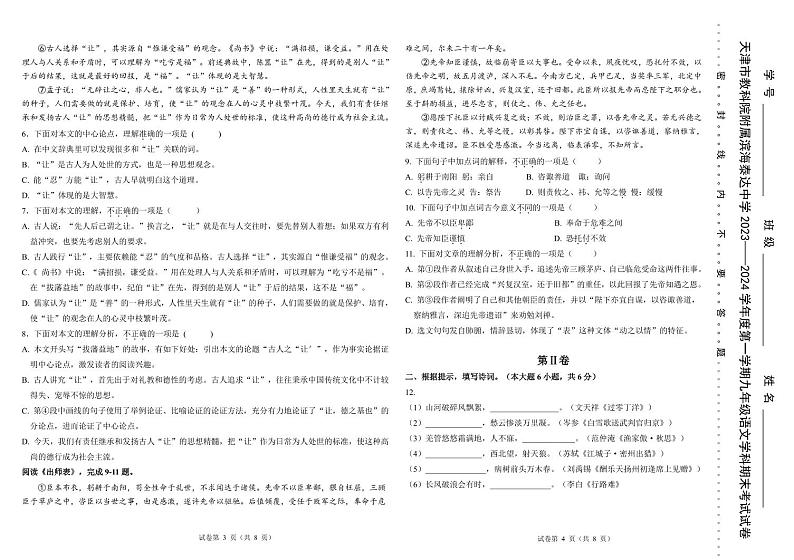 天津经济技术开发区第二中学（天津市教育科学研究院附属滨海泰达中学）2023-2024学年九年级上学期期末考试语文试卷02