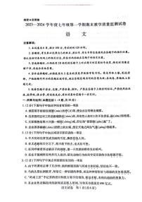 内蒙古自治区包头市青山区2023-2024学年七年级上学期期末语文试题