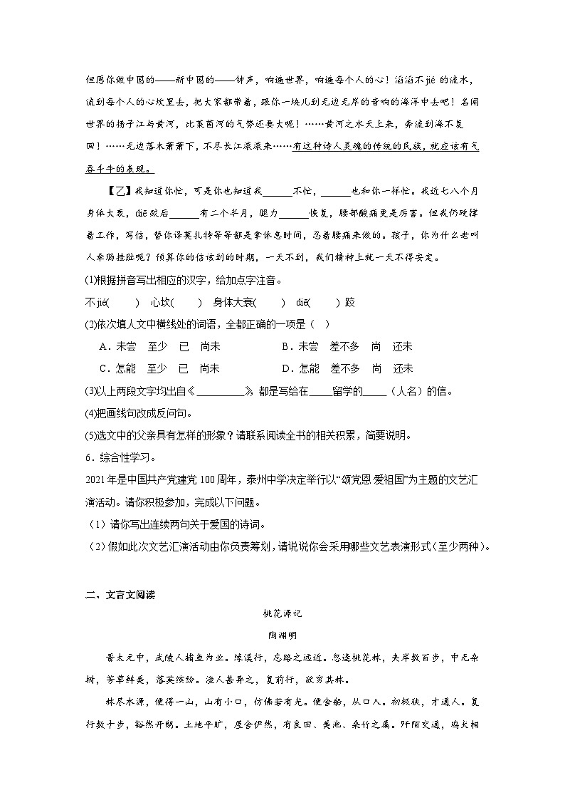 第三单元课堂通行证 部编版语文八年级下册练习第3页