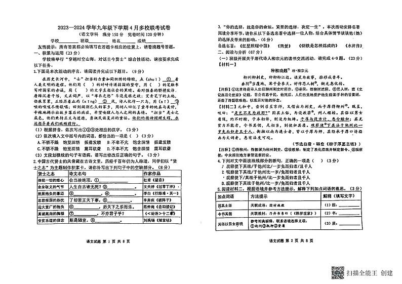 福建省福州屏东中学等多校联考2023-2024学年九年级下学期4月月考语文试题01