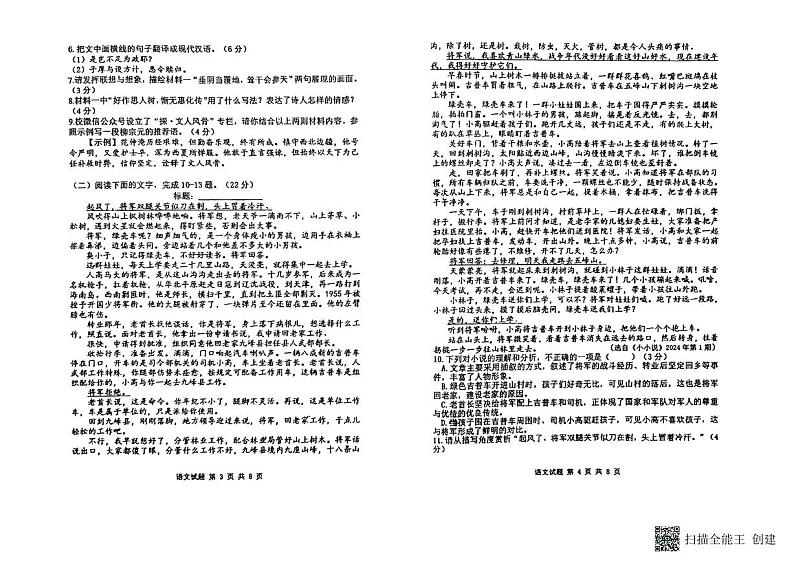 福建省福州屏东中学等多校联考2023-2024学年九年级下学期4月月考语文试题02