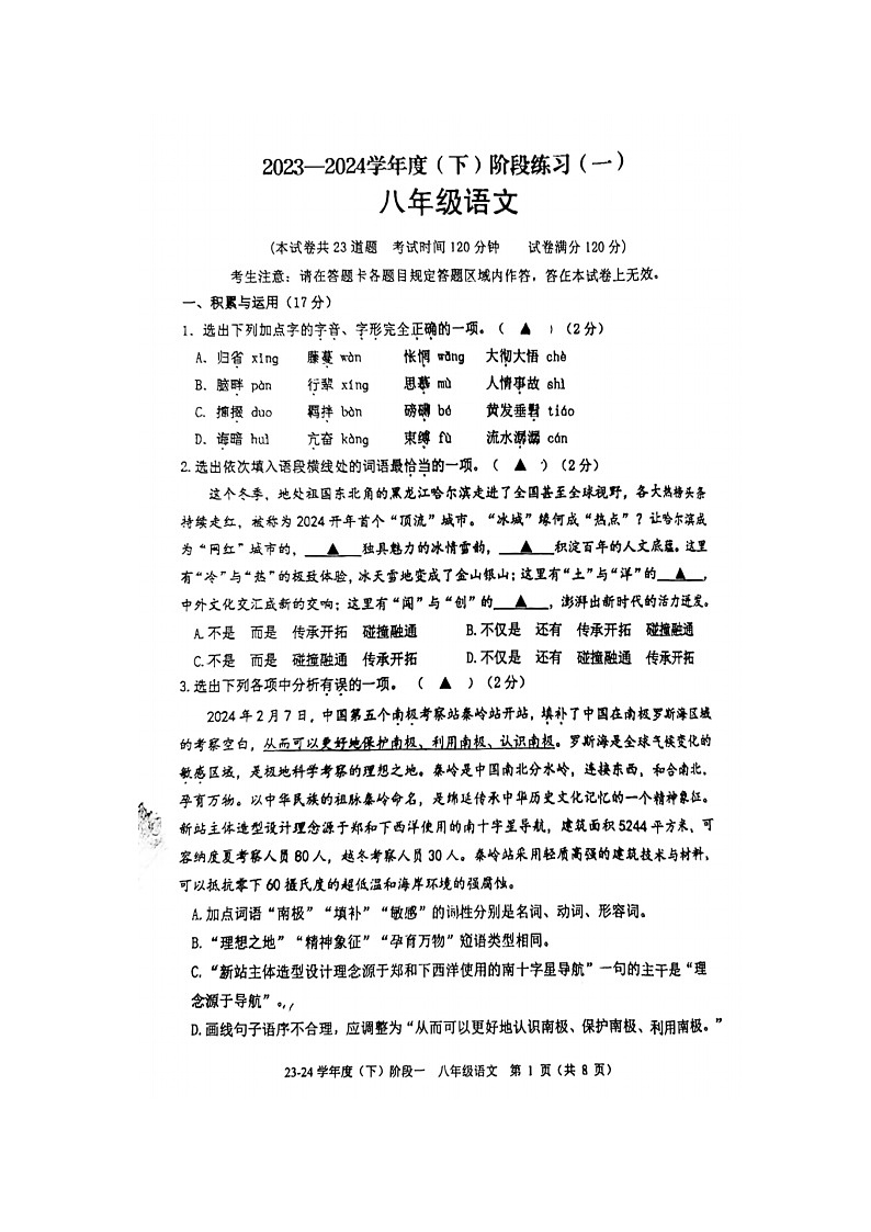 辽宁省葫芦岛市第六初级中学2023-2024学年八年级下学期4月月考语文试题（扫描版无答案）第1页