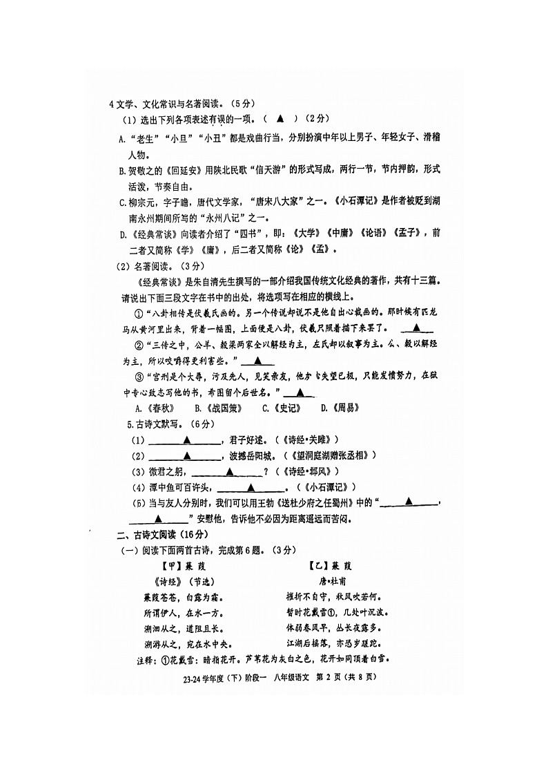 辽宁省葫芦岛市第六初级中学2023-2024学年八年级下学期4月月考语文试题（扫描版无答案）第2页