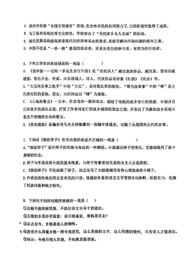 山东省日照市东港区日照港中学2023-2024学年七年级下学期4月月考语文试卷第3页
