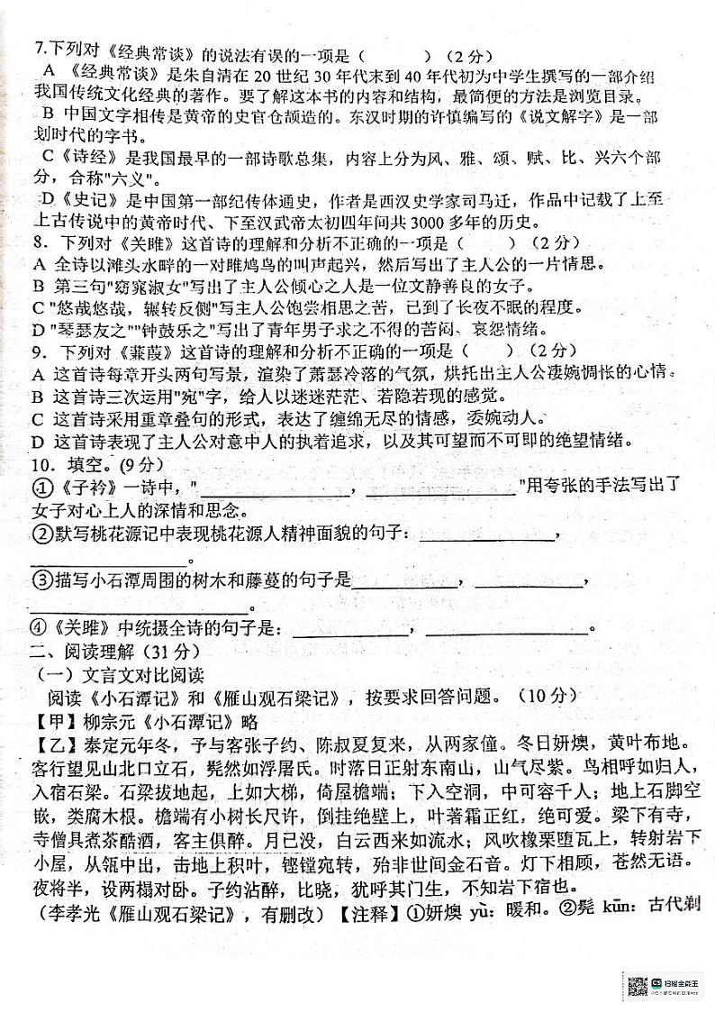 河北省唐山市第九中学2023-2024学年八年级下学期4月月考语文试题第2页