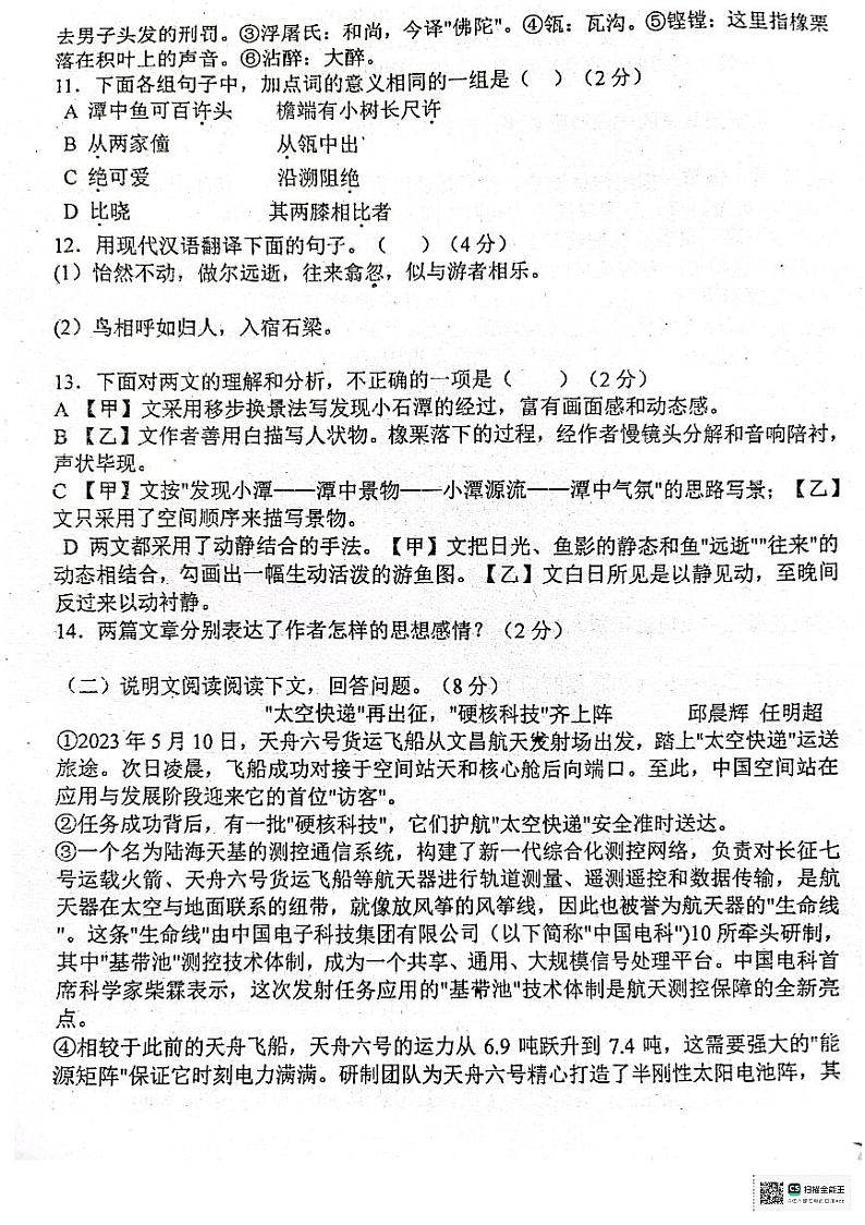 河北省唐山市第九中学2023-2024学年八年级下学期4月月考语文试题第3页