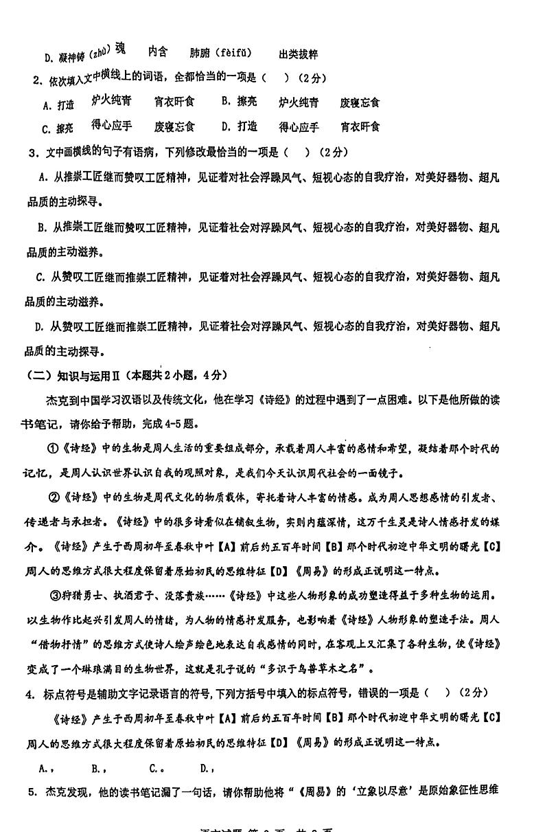 2024年山东省日照市北京路中学中考一模语文试卷第2页