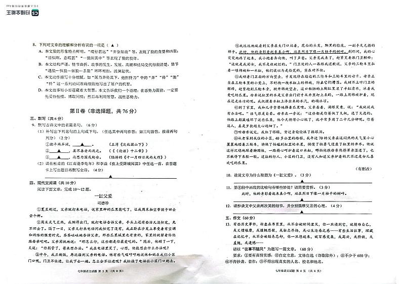 四川省成都市邛崃市等十区县联考2023-2024学年七年级上学期末考试语文试题第2页