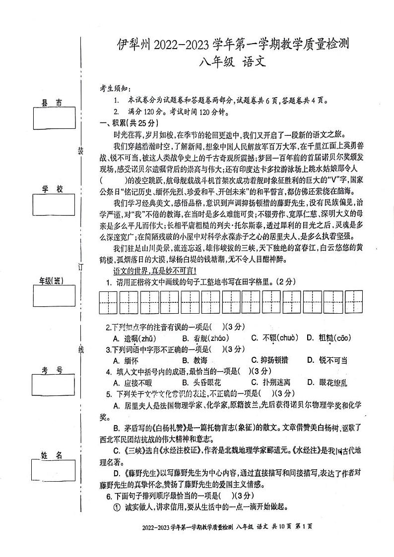 新疆维吾尔自治区伊犁州2022-2023学年八年级上学期期末考试语文试卷01
