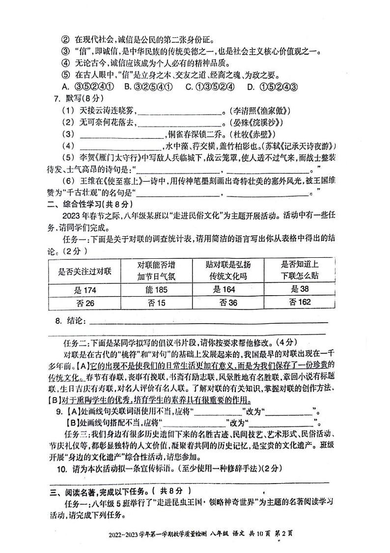 新疆维吾尔自治区伊犁州2022-2023学年八年级上学期期末考试语文试卷02