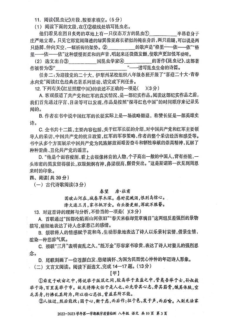 新疆维吾尔自治区伊犁州2022-2023学年八年级上学期期末考试语文试卷03