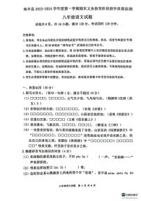 广东省汕尾市海丰县2023-2024学年八年级上学期期末语文试题