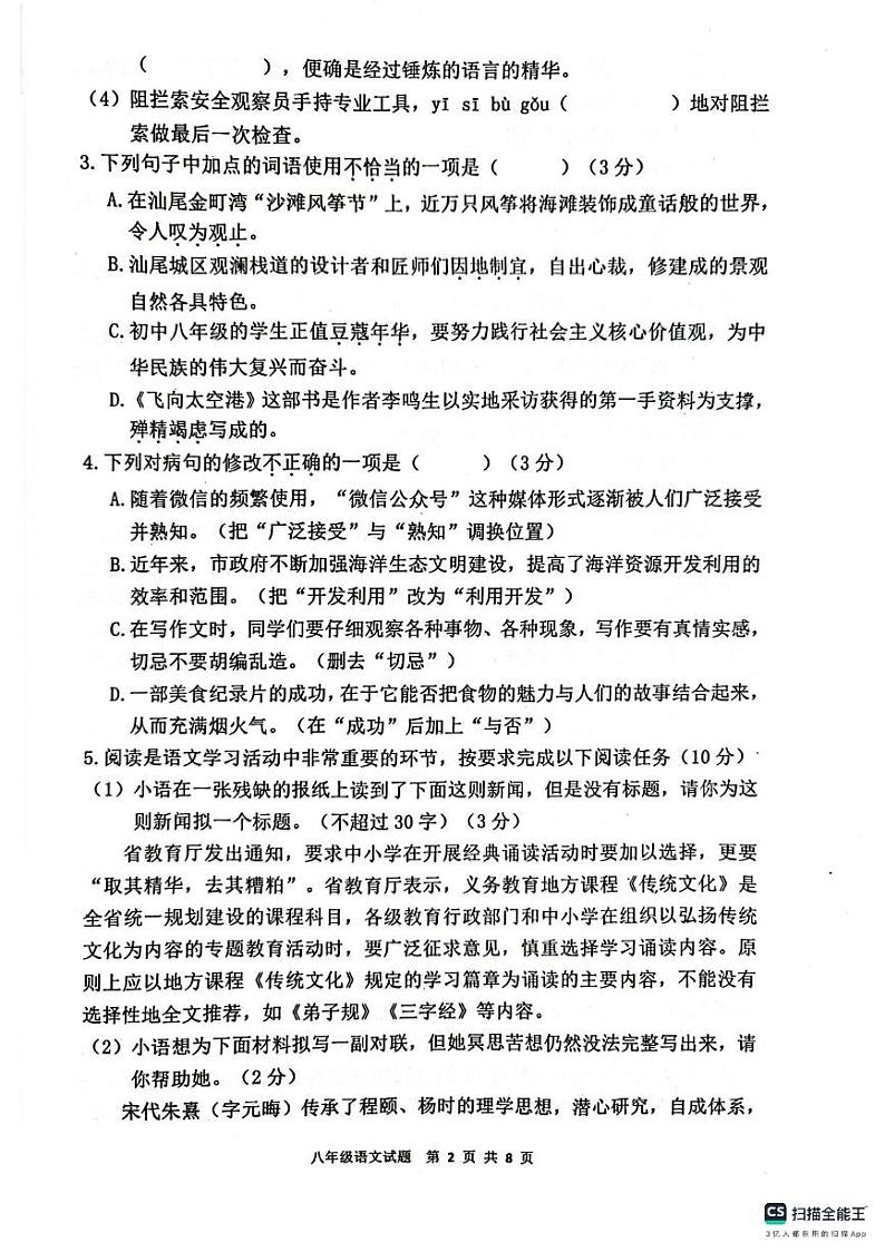 广东省汕尾市海丰县2023-2024学年八年级上学期期末语文试题第2页