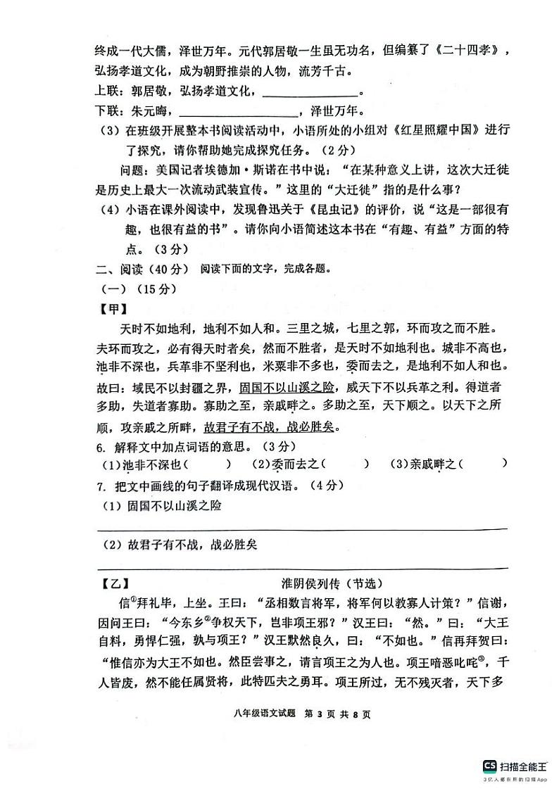 广东省汕尾市海丰县2023-2024学年八年级上学期期末语文试题第3页