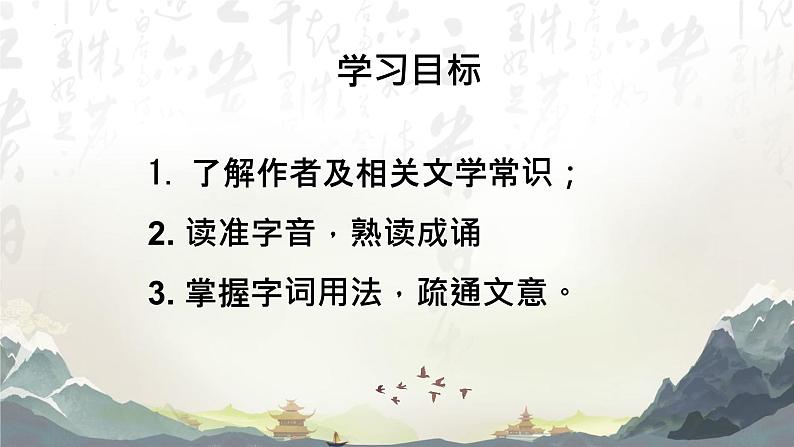 第10课《小石潭记》课件 统编版语文八年级下册第3页