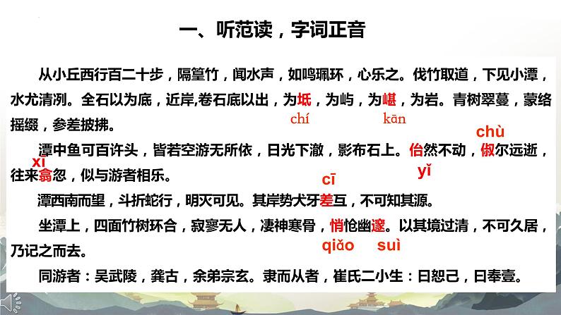 第10课《小石潭记》课件 统编版语文八年级下册第5页