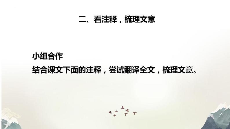 第10课《小石潭记》课件 统编版语文八年级下册第6页
