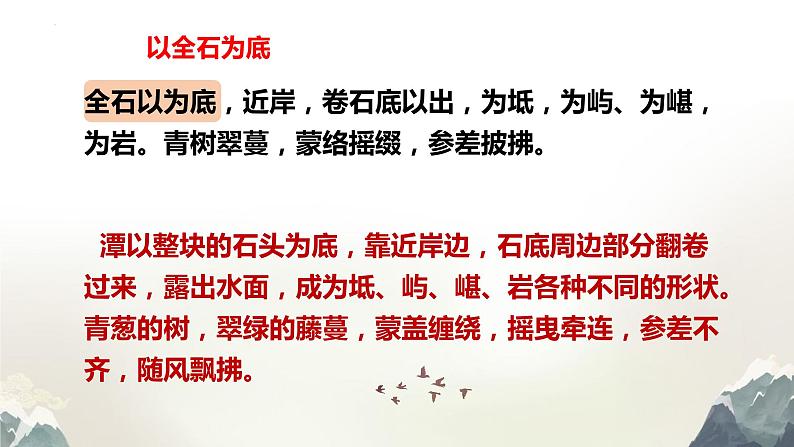 第10课《小石潭记》课件 统编版语文八年级下册第8页