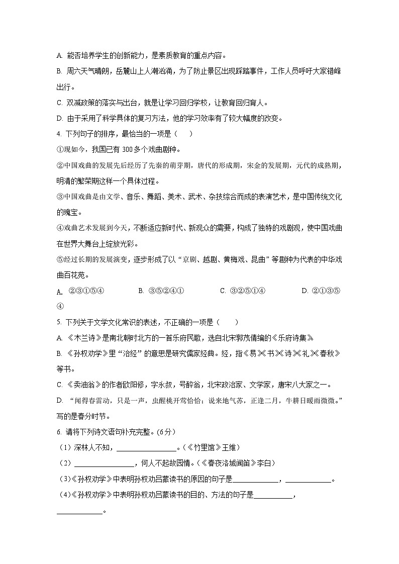 湖南省道县2023-2024学年七年级下册第一月考测试语文模拟试卷（附答案）02