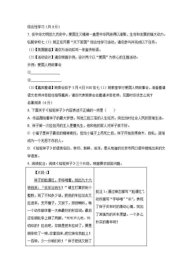 湖南省道县2023-2024学年七年级下册第一月考测试语文模拟试卷（附答案）03