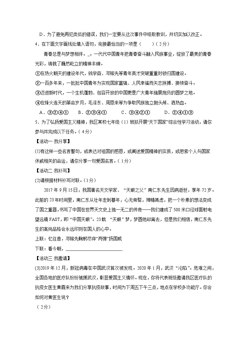 湖南省邵阳市新宁县2023-2024学年七年级下册3月月考语文模拟试卷（附答案）第2页