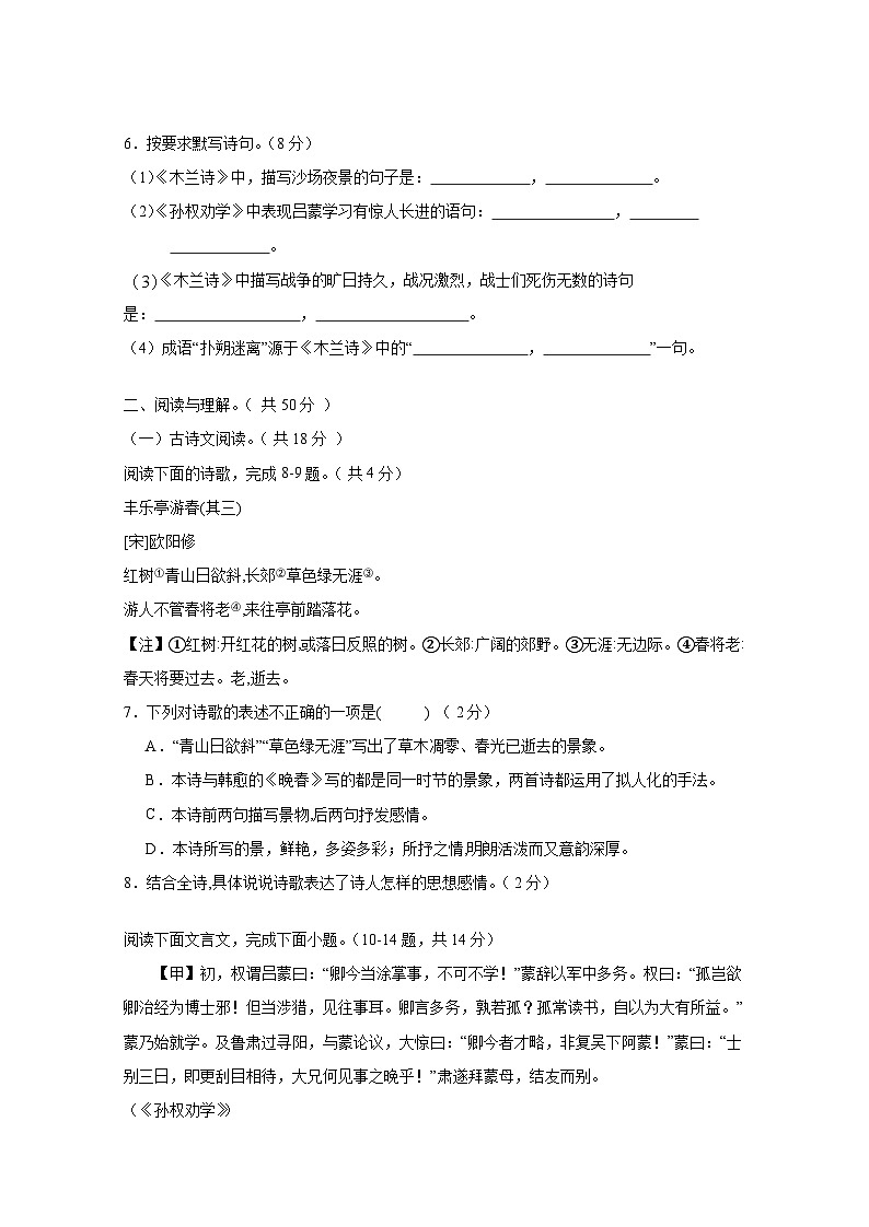 湖南省邵阳市新宁县2023-2024学年七年级下册3月月考语文模拟试卷（附答案）第3页