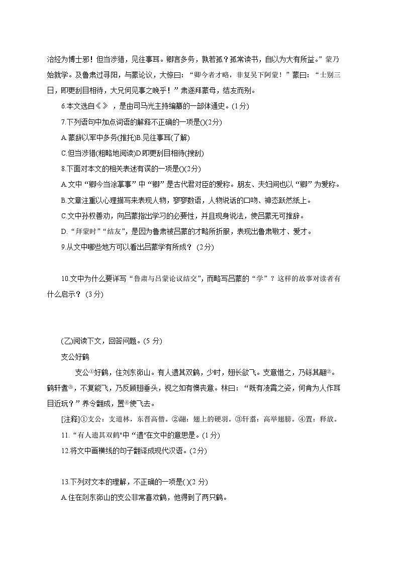 吉林省大安市2023-2024学年统编版语文七年级下册月考模拟试卷（附答案）第2页