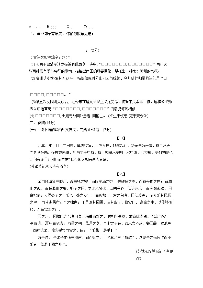 吉林省长春市2023-2024学年九年级下册3月月考语文模拟试卷（附答案）02