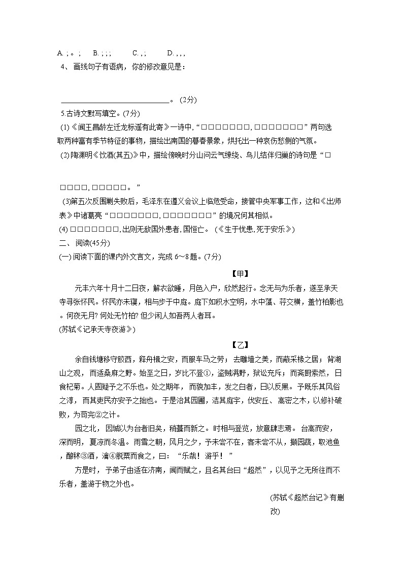 吉林省长春市2023-2024学年九年级下册3月月考语文模拟试卷（附答案）第2页