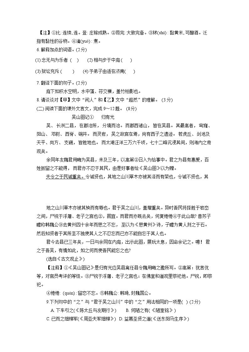 吉林省长春市2023-2024学年九年级下册3月月考语文模拟试卷（附答案）第3页