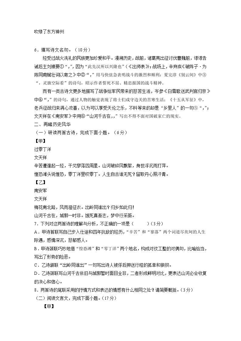 江苏省灌云县2023-2024学年九年级下册第一次月考语文模拟试卷（附答案）02