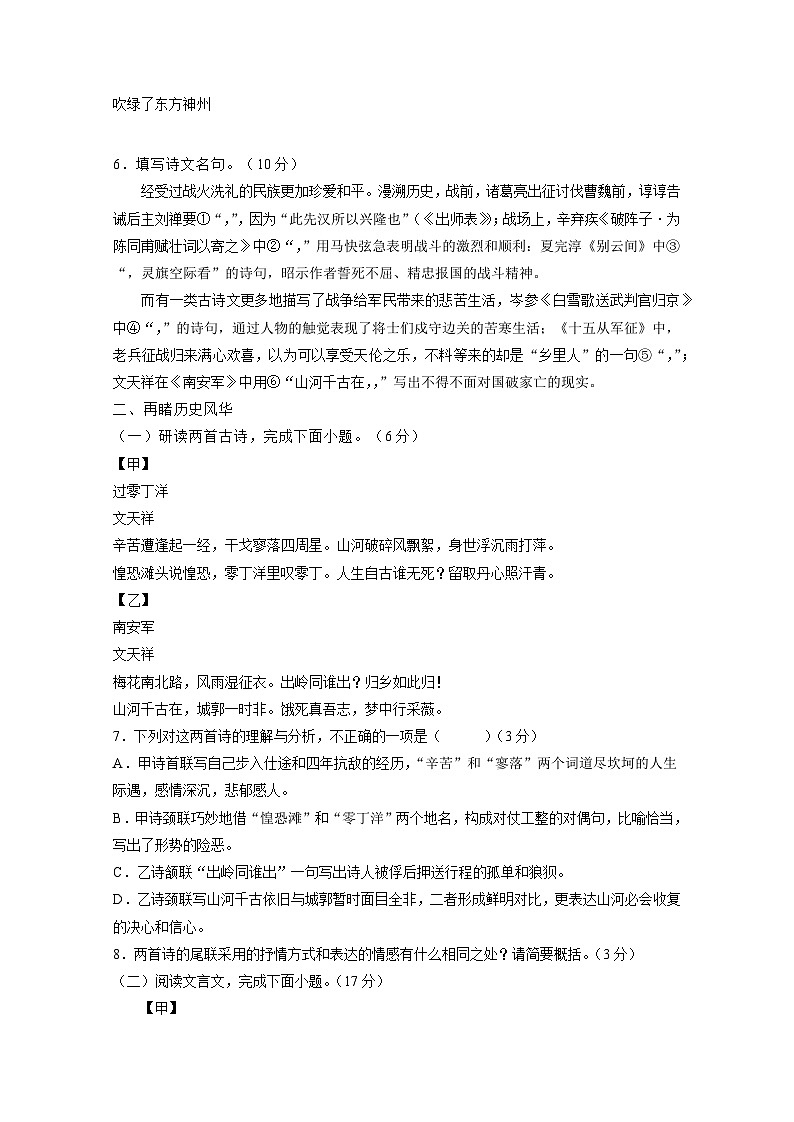 江苏省灌云县2023-2024学年九年级下册第一次月考语文模拟试卷（附答案）第2页