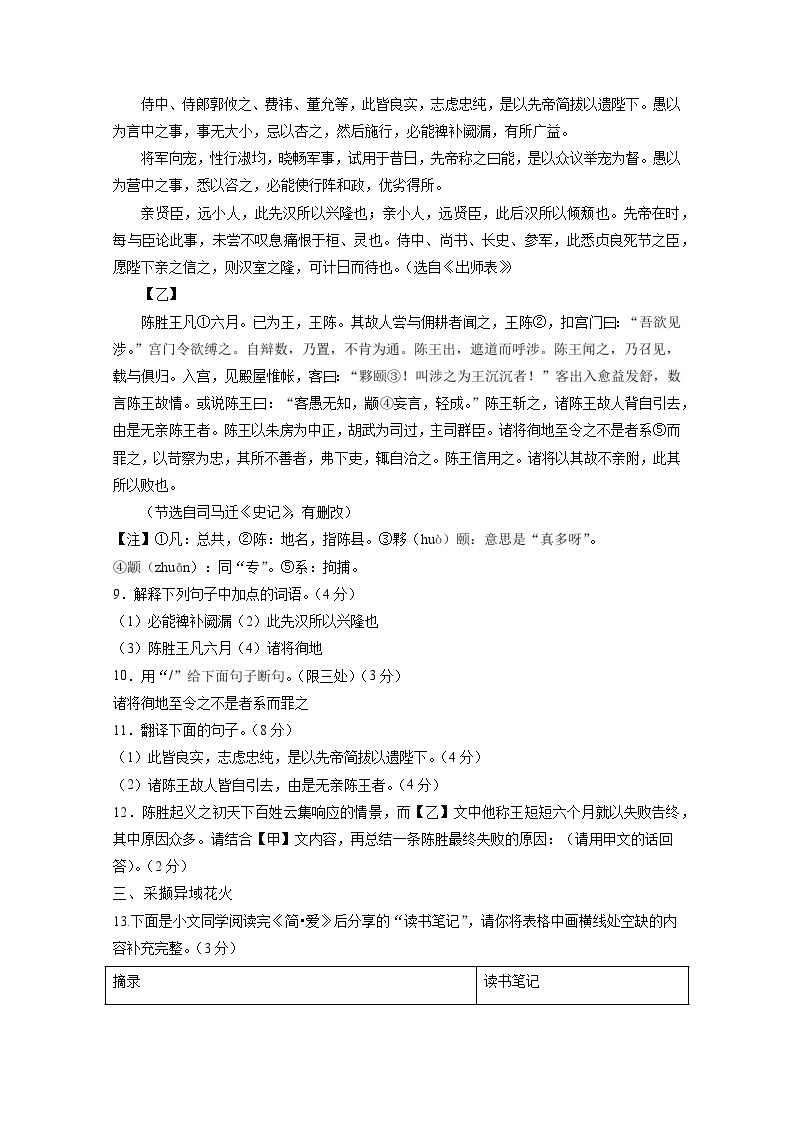 江苏省灌云县2023-2024学年九年级下册第一次月考语文模拟试卷（附答案）03