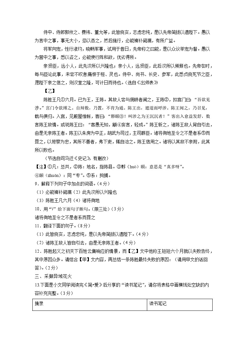 江苏省灌云县2023-2024学年九年级下册第一次月考语文模拟试卷（附答案）第3页