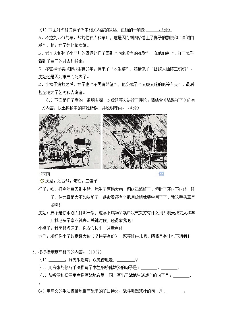江苏省南通市启东市2023-2024学年七年级下册3月月考语文模拟试卷（附答案）第2页