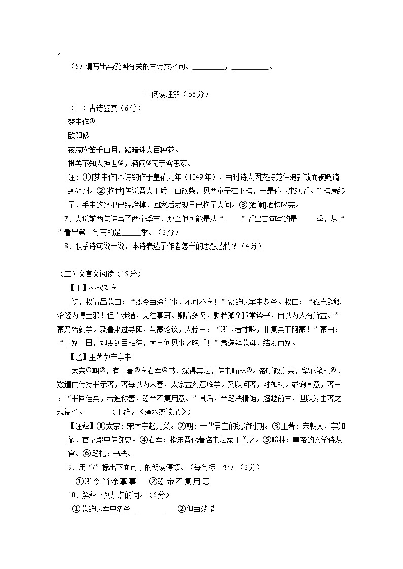 江苏省南通市启东市2023-2024学年七年级下册3月月考语文模拟试卷（附答案）第3页