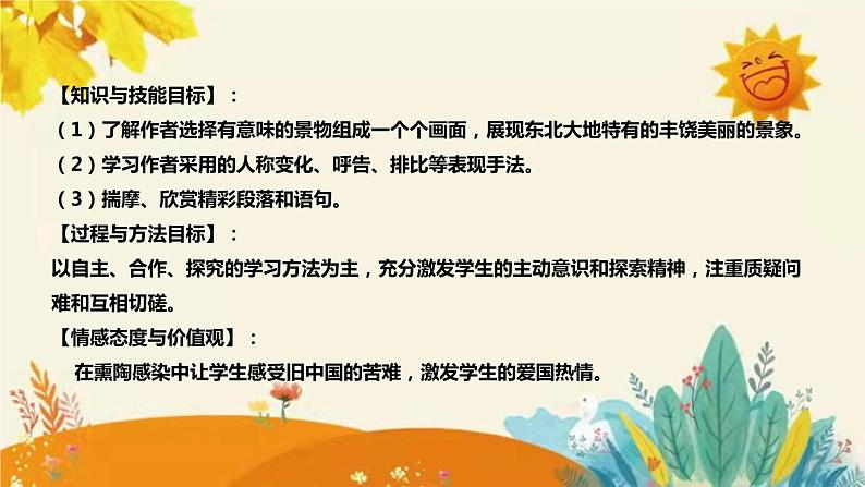 2023-2024年部编版小学语文七年级下册第二单元 第三课时 《  土地的誓言  》说课稿附反思含板书和知识点汇总课件PPT第8页