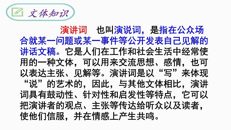 第13课《最后一次讲演》课件2023-2024学年统编版语文八年级下册第3页