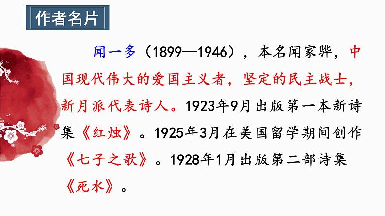 第13课《最后一次讲演》课件2023-2024学年统编版语文八年级下册第5页