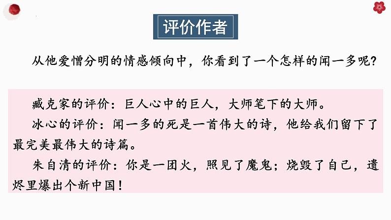 第13课《最后一次讲演》课件2023-2024学年统编版语文八年级下册第7页