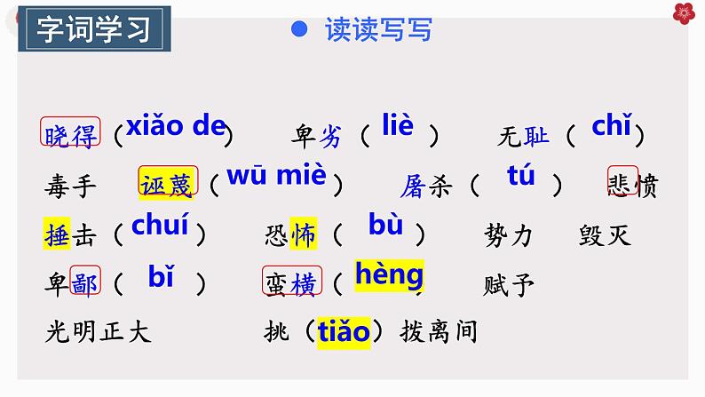 第13课《最后一次讲演》课件2023-2024学年统编版语文八年级下册第8页