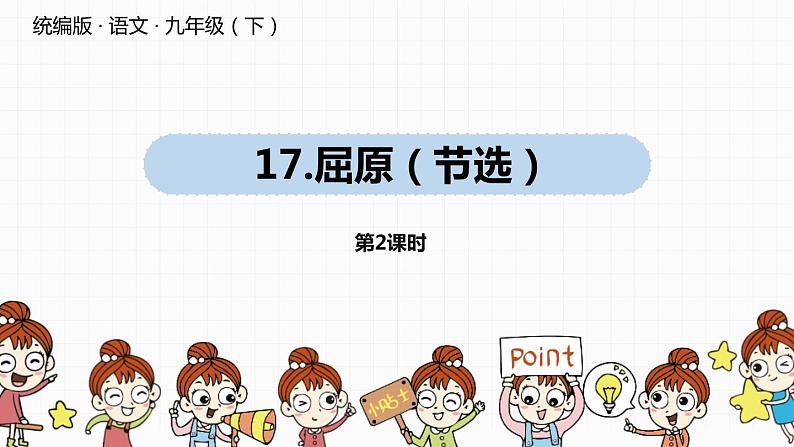 屈原PPT课件4第1页