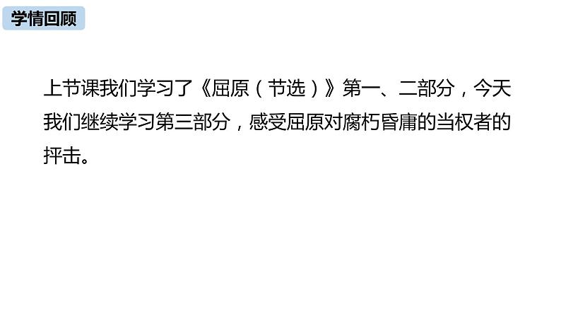 屈原PPT课件4第3页