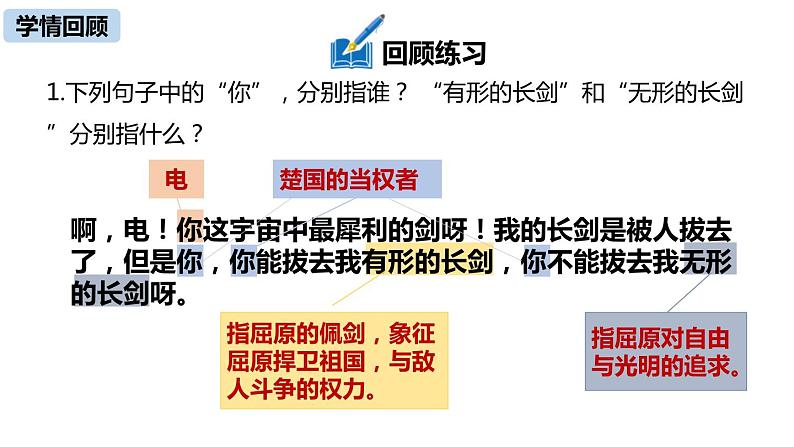 屈原PPT课件4第4页