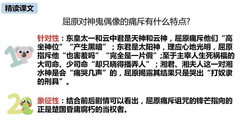 屈原PPT课件4第7页