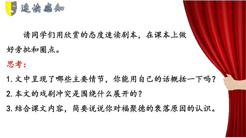 天下第一楼PPT课件506