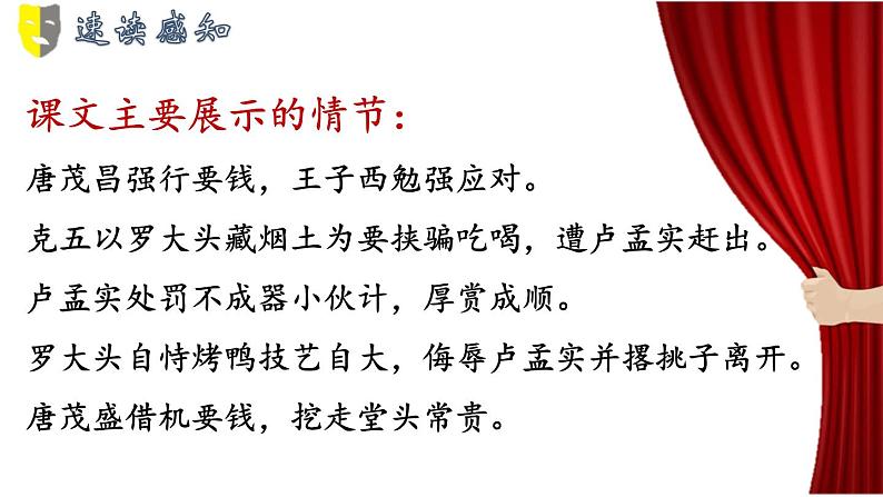 天下第一楼PPT课件507