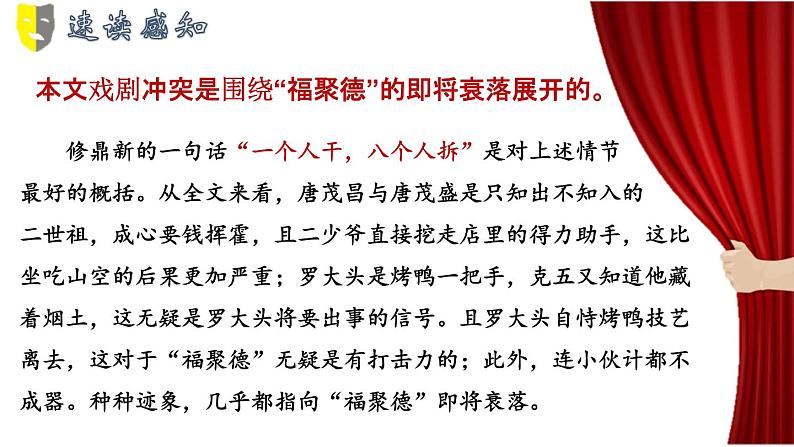 天下第一楼PPT课件508