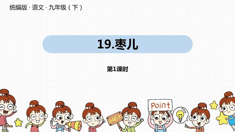 枣儿PPT课件6第1页