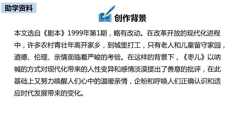 枣儿PPT课件6第6页